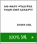 ethiopian orthodox book in amharic pdf